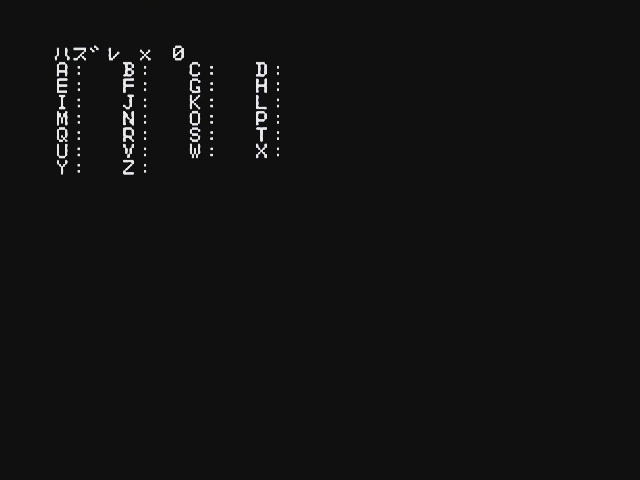ゲーム開始時の画面