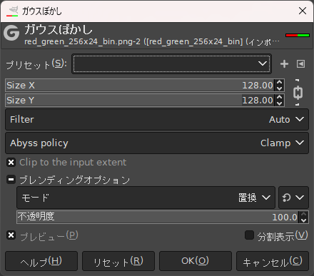 GIMP のガウスぼかし設定