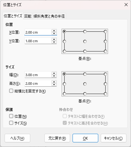 画像の位置とサイズの設定