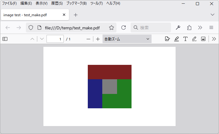 作成したPDFファイルを開いた結果