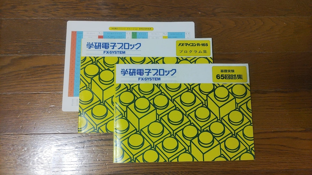 FX-マイコンR-165 説明書