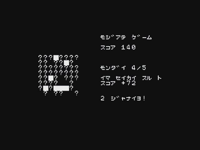 出題中 (不正解)