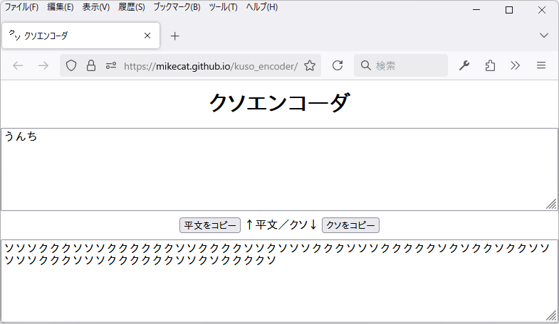 クソエンコーダ