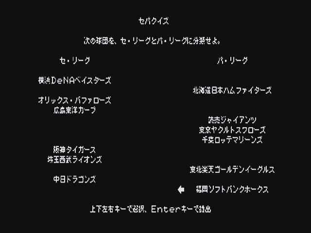 すべての球団について分類を選択した状態