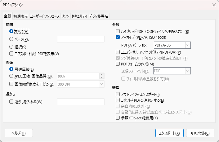 PDFとしてエクスポートする際の設定