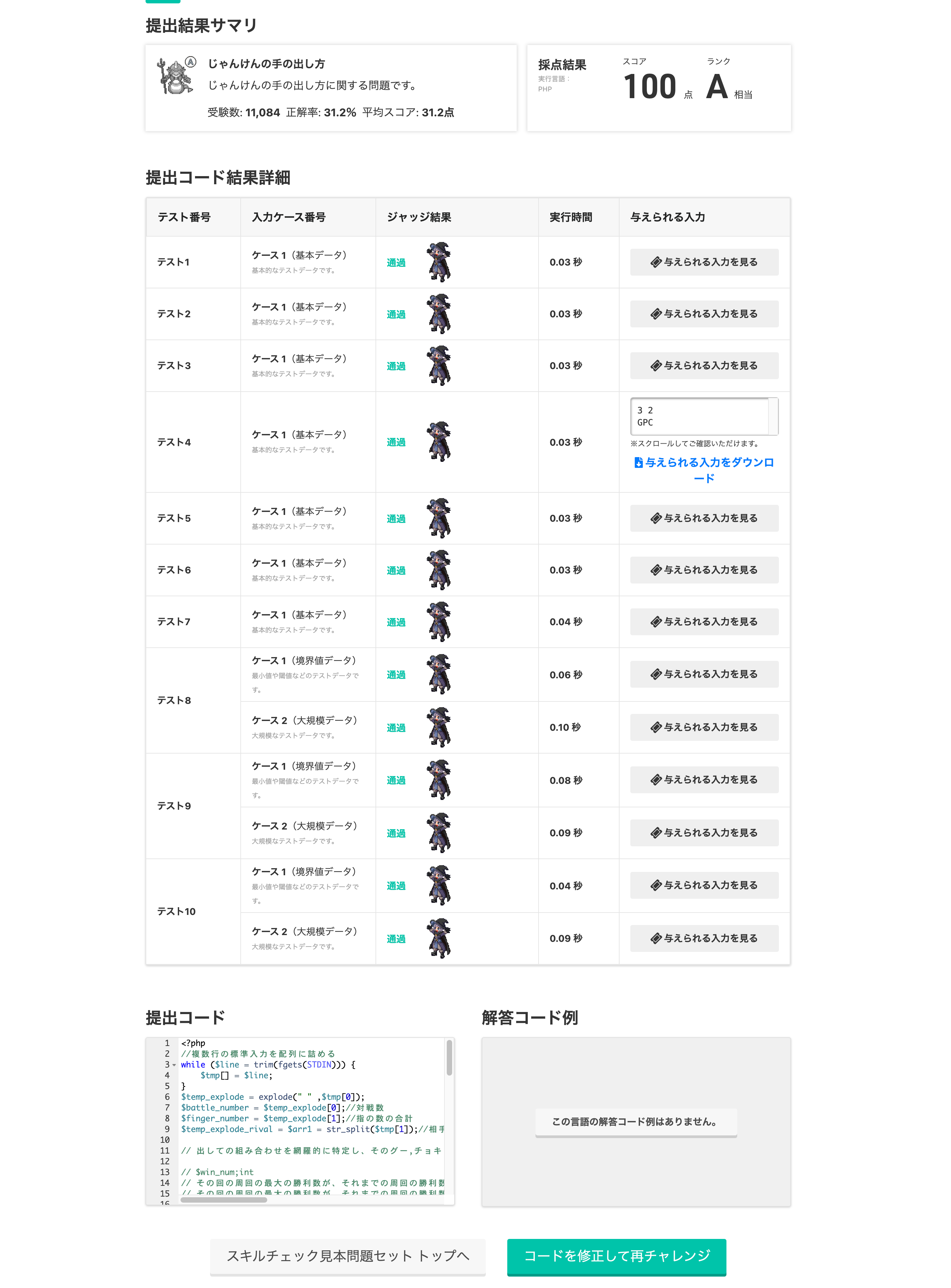 スキルチェック見本問題セット(PHP編) 提出結果 - レベルアップ問題集 - プログラミング学習サービス【paizaラーニング】 - paiza.jp.png