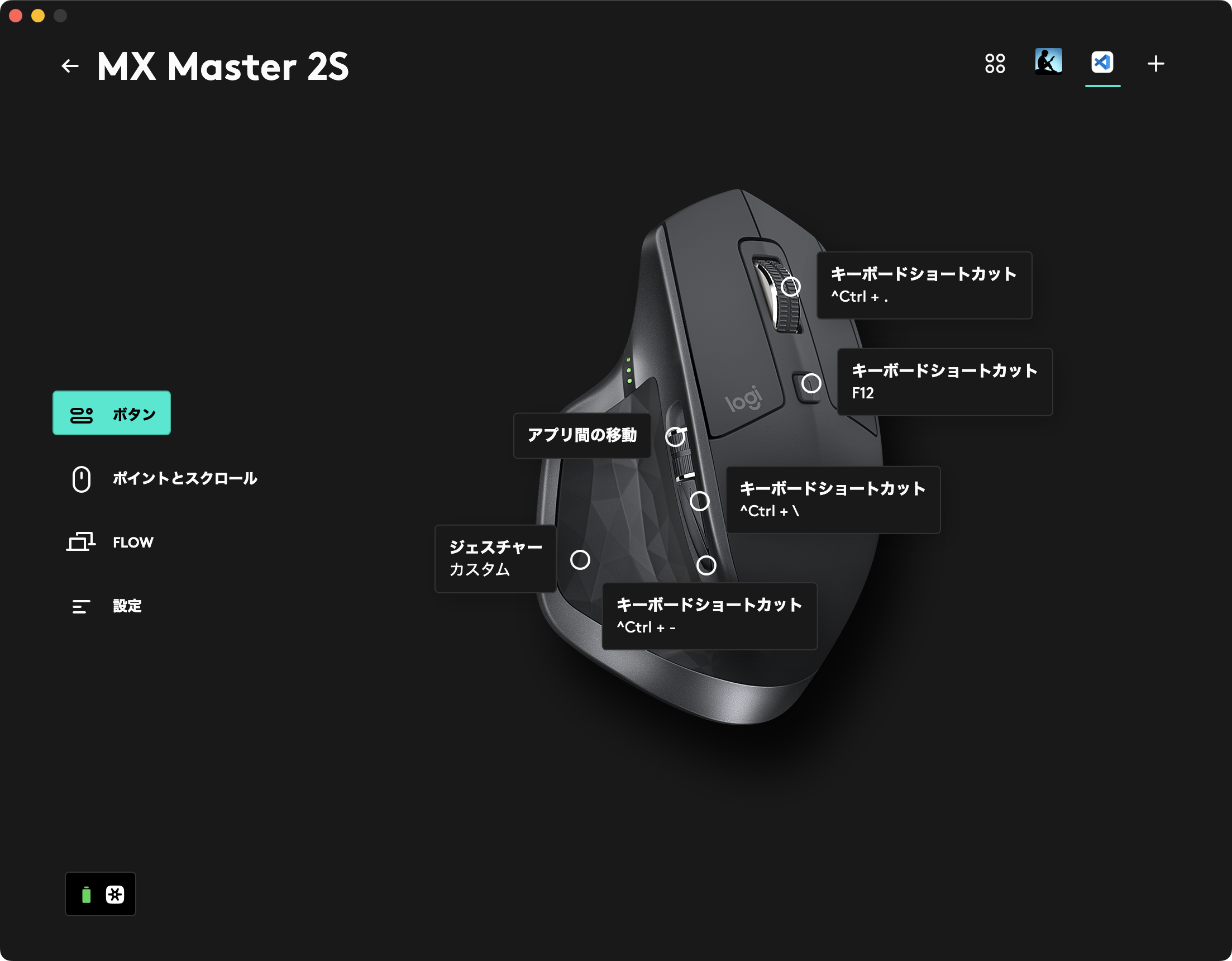 MX Master 2S - VSCodeでの割当