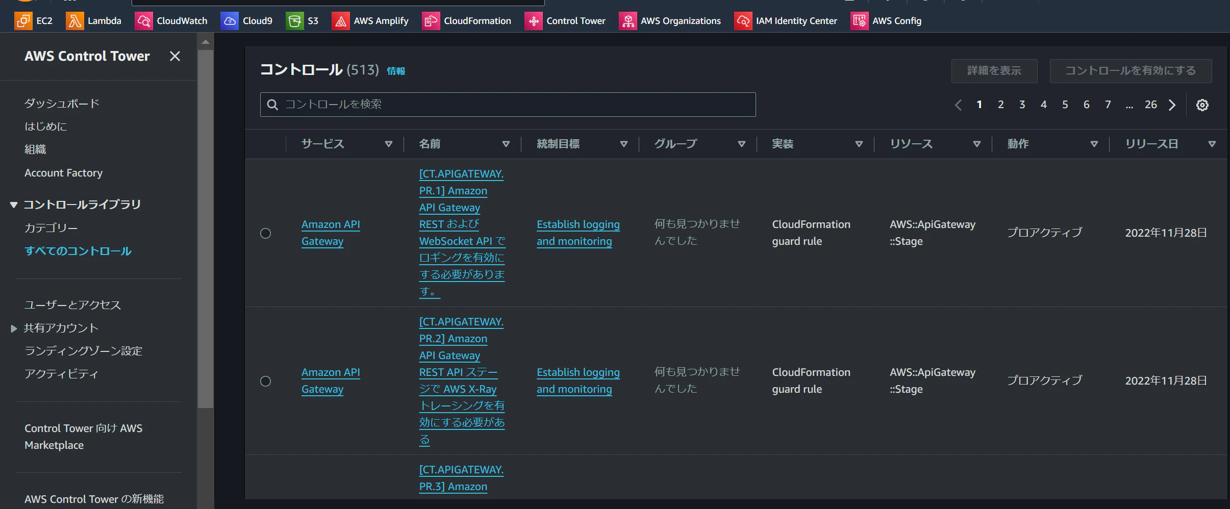 コントロール一覧 代替テキスト