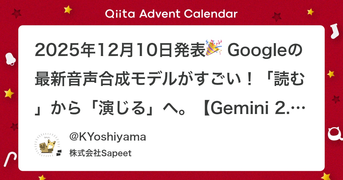 2025幎12æ10æ¥çºè¡šð Googleã®ææ°é³å£°åæã¢ãã«ããããïŒãèªãããããæŒããããžããGemini 2.5 TTSã