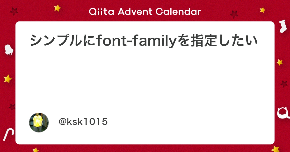 シンプルにfont-familyを指定したい - Qiita