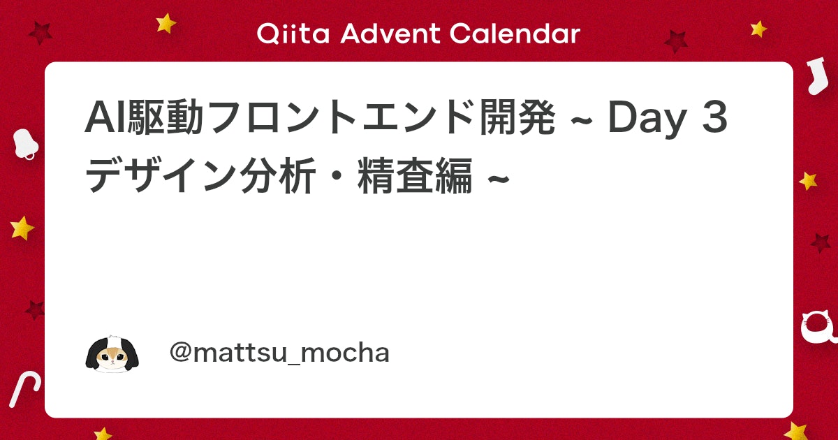 AI駆動フロントエンド開発:Day 3 デザイン分析・精査編(CursorとFigma連携)