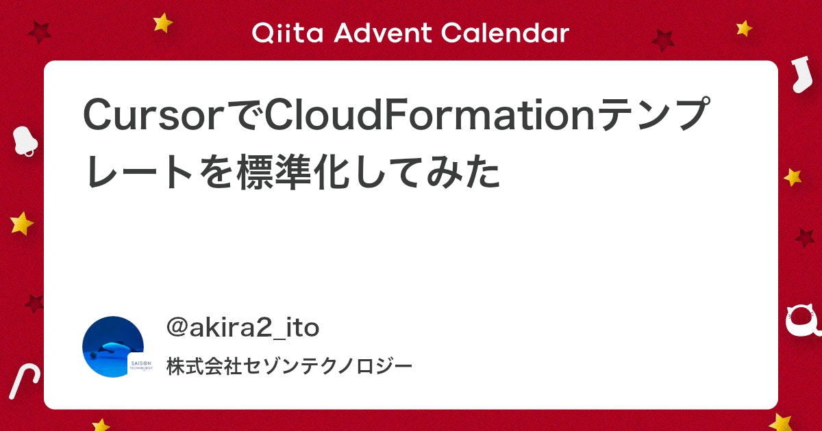 Cursorの機能でCloudFormationテンプレートを標準化する仕組みの構築