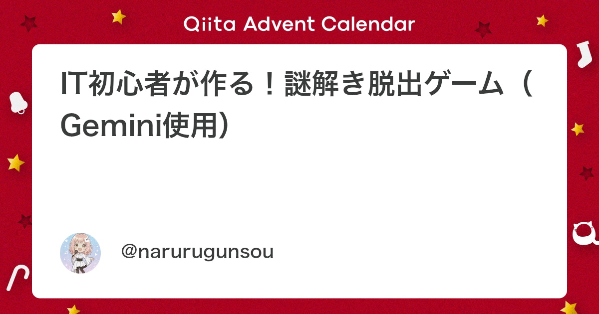 IT初心者、GeminiとCursorで脱出ゲームを開発:AI活用入門