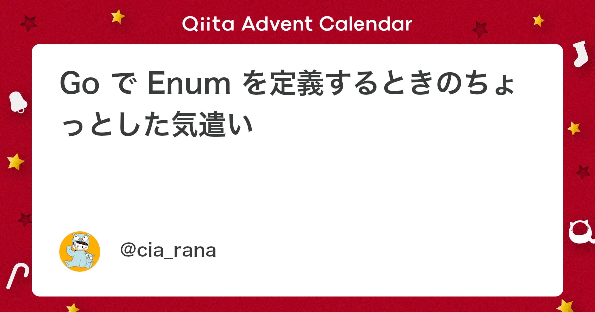 Go で Enum を定義するときのちょっとした気遣い - Qiita