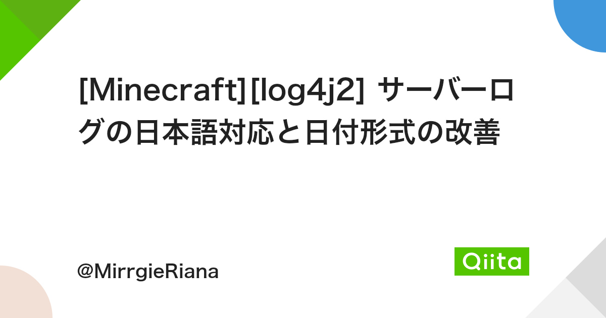 Minecraft Log4j2 サーバーログの日本語対応と日付形式の改善 Qiita Minecraft Log4j2 サーバーログの日本語対応と日付形式の改善 Qiita