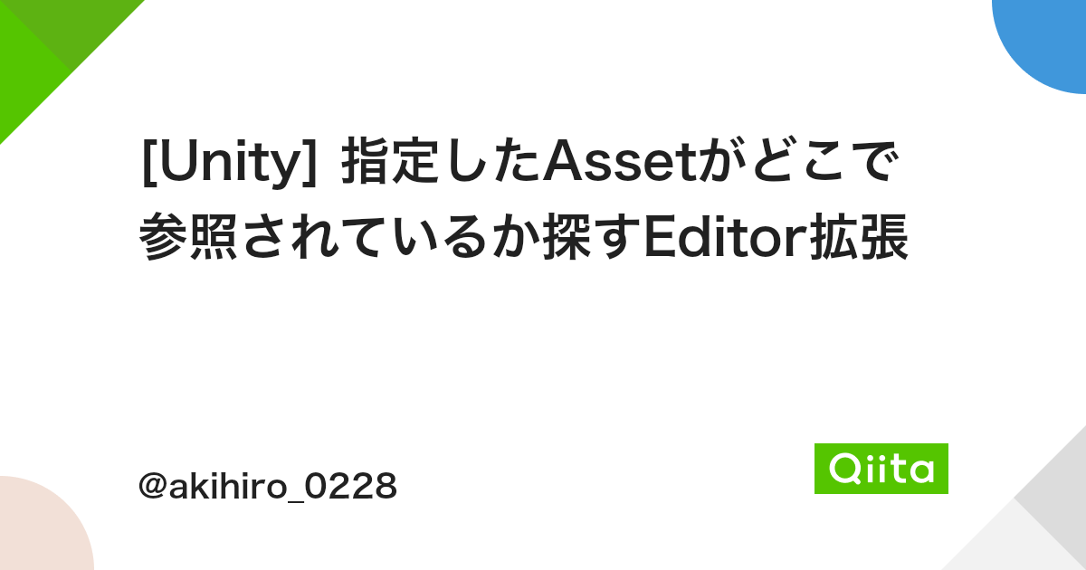 Unity Assets内で使用している素材を検索する方法 Cgメソッド Unity Assets内で使用している素材を検索する方法 Cgメソッド