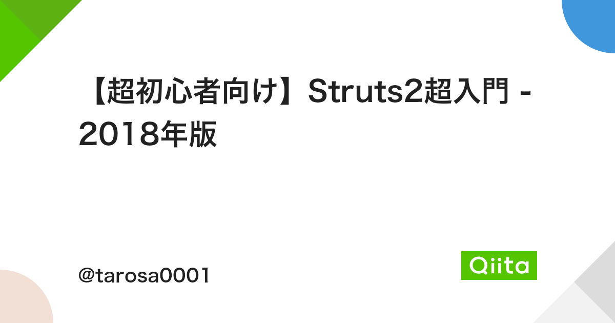 超初心者向け Struts2超入門 18年版 Qiita 超初心者向け Struts2超入門 18年版 Qiita