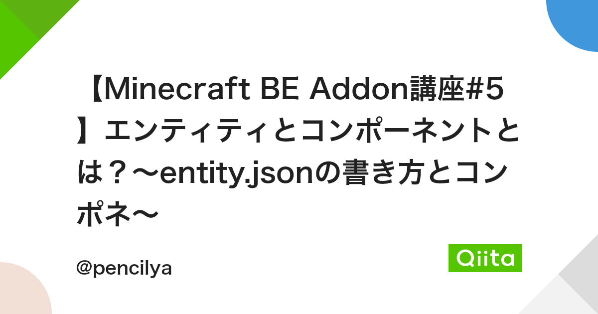 Minecraft Be Addon講座 5 エンティティとコンポーネントとは Entity Jsonの書き方とコンポネ Qiita Minecraft Be Addon講座 5 エンティティとコンポーネントとは Entity Jsonの書き方とコンポネ Qiita