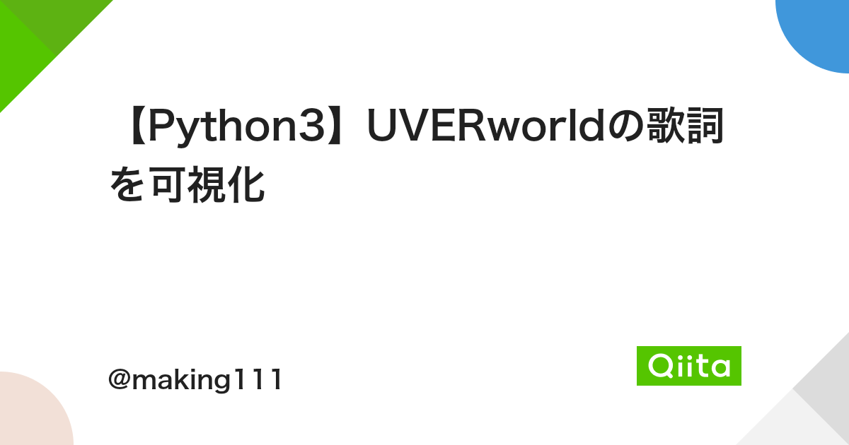 Python3 Uverworldの歌詞を可視化 Qiita Python3 Uverworldの歌詞を可視化 Qiita