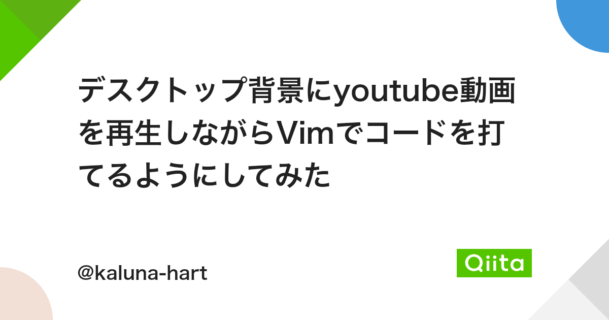 デスクトップ背景にyoutube動画を再生しながらvimでコードを打てるようにしてみた Qiita デスクトップ背景にyoutube動画を再生しながらvimでコードを打てるようにしてみた Qiita