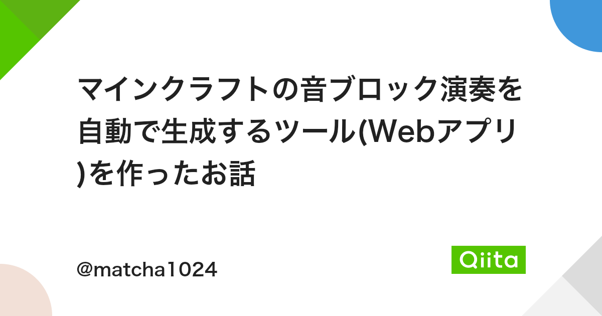 マインクラフトの音ブロック演奏を自動で生成するツール Webアプリ を作ったお話 Qiita マインクラフトの音ブロック演奏を自動で生成するツール Webアプリ を作ったお話 Qiita