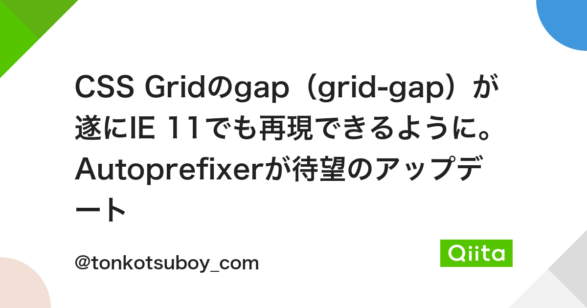 Css Gridのgap Grid Gap が遂にie 11でも再現できるように Autoprefixerが待望のアップデート Qiita Css Gridのgap Grid Gap が遂にie 11でも再現できるように Autoprefixerが待望のアップデート Qiita