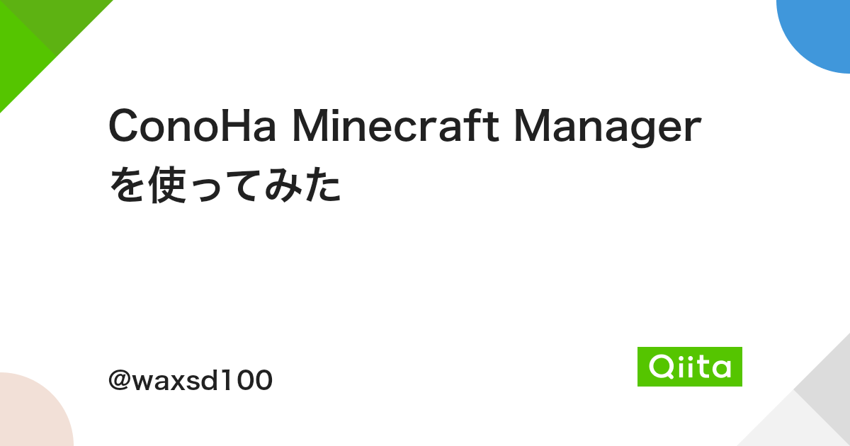 Conoha Minecraft Manager を使ってみた Qiita Conoha Minecraft Manager を使ってみた Qiita