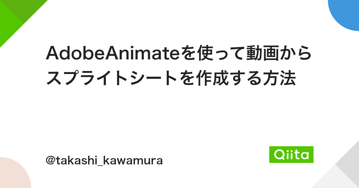 Adobeanimateを使って動画からスプライトシートを作成する方法 Qiita Adobeanimateを使って動画からスプライトシートを作成する方法 Qiita