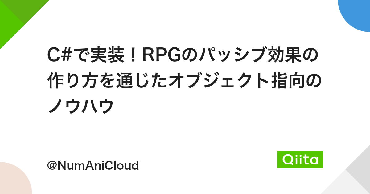 C で実装 Rpgのパッシブ効果の作り方を通じたオブジェクト指向のノウハウ Qiita C で実装 Rpgのパッシブ効果の作り方を通じたオブジェクト指向のノウハウ Qiita