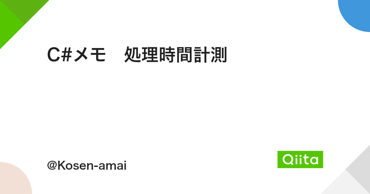 C メモ 処理時間計測 Qiita C メモ 処理時間計測 Qiita