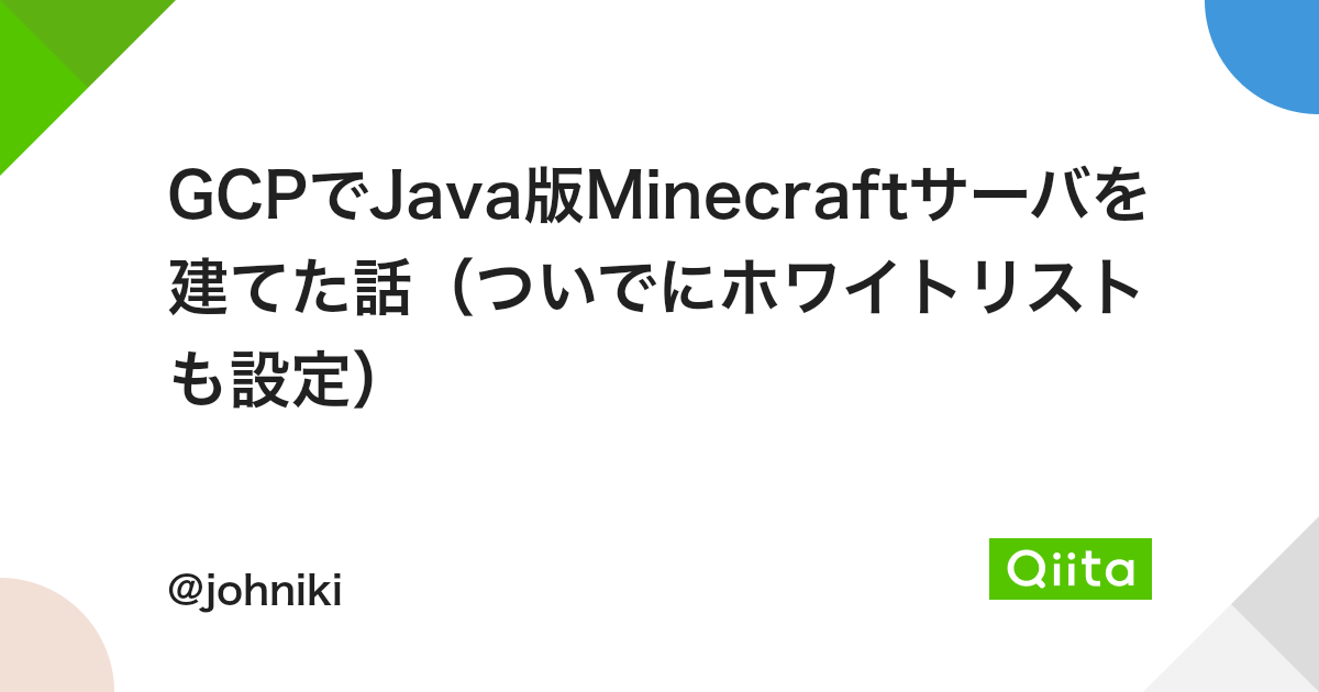 Gcpでjava版minecraftサーバを建てた話 ついでにホワイトリストも設定 Qiita Gcpでjava版minecraftサーバを建てた話 ついでにホワイトリストも設定 Qiita