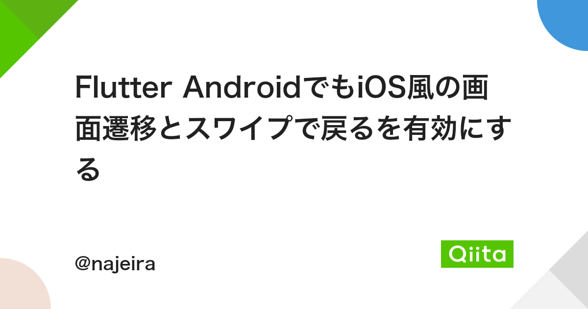 Flutter Androidでもios風の画面遷移とスワイプで戻るを有効にする Qiita Flutter Androidでもios風の画面遷移とスワイプで戻るを有効にする Qiita
