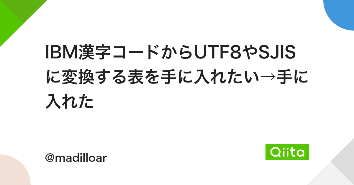 Ibm漢字コードからutf8やsjisに変換する表を手に入れたい 手に入れた Qiita Ibm漢字コードからutf8やsjisに変換する表を手に入れたい 手に入れた Qiita
