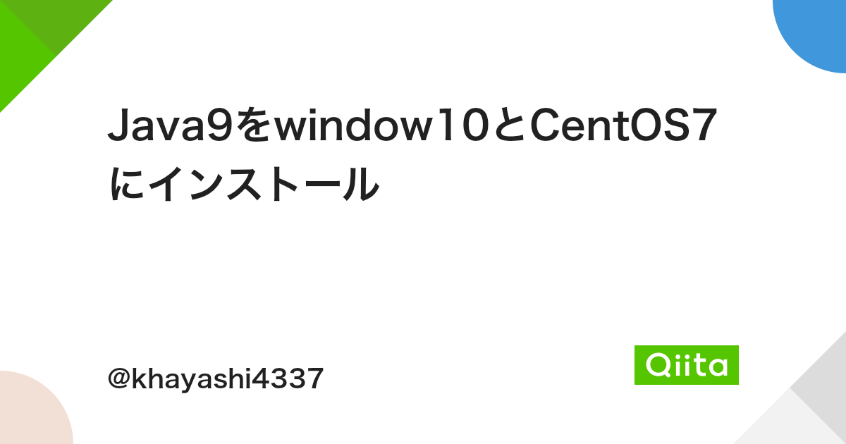 Java9をwindow10とcentos7にインストール Qiita Java9をwindow10とcentos7にインストール Qiita