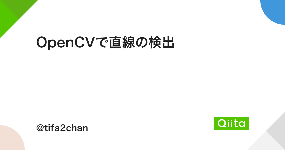 Opencvで直線の検出 Qiita Opencvで直線の検出 Qiita