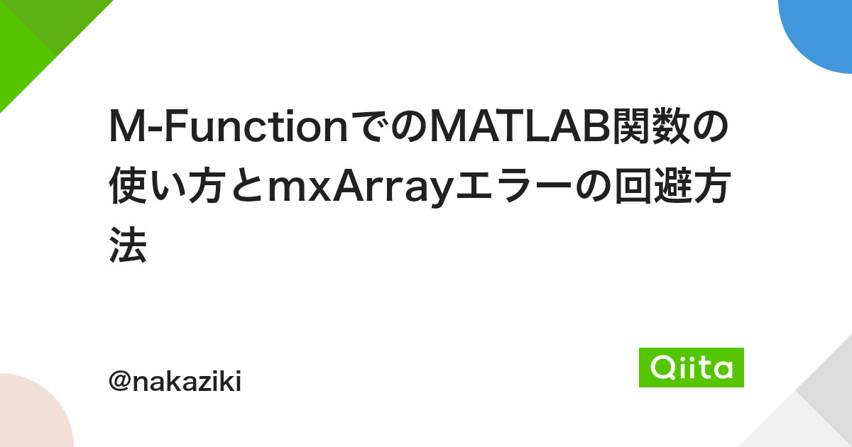 M Functionでのmatlab関数の使い方とmxarrayエラーの回避方法 Qiita M Functionでのmatlab関数の使い方とmxarrayエラーの回避方法 Qiita