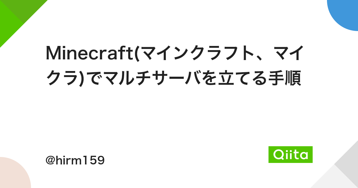 Minecraft マインクラフト マイクラ でマルチサーバを立てる手順 Qiita Minecraft マインクラフト マイクラ でマルチサーバを立てる手順 Qiita