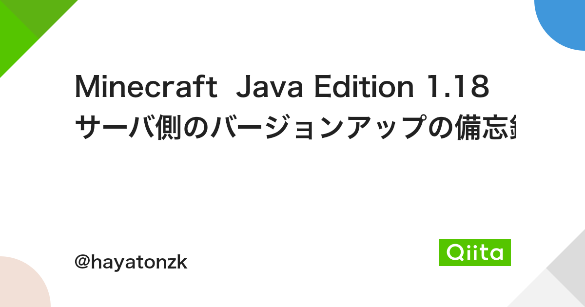Minecraft Java Edition 1 18 サーバ側のバージョンアップの備忘録 Qiita Minecraft Java Edition 1 18 サーバ側のバージョンアップの備忘録 Qiita