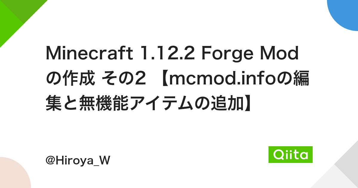 Minecraft 1 12 2 Forge Modの作成 その2 Mcmod Infoの編集と無機能アイテムの追加 Qiita Minecraft 1 12 2 Forge Modの作成 その2 Mcmod Infoの編集と無機能アイテムの追加 Qiita
