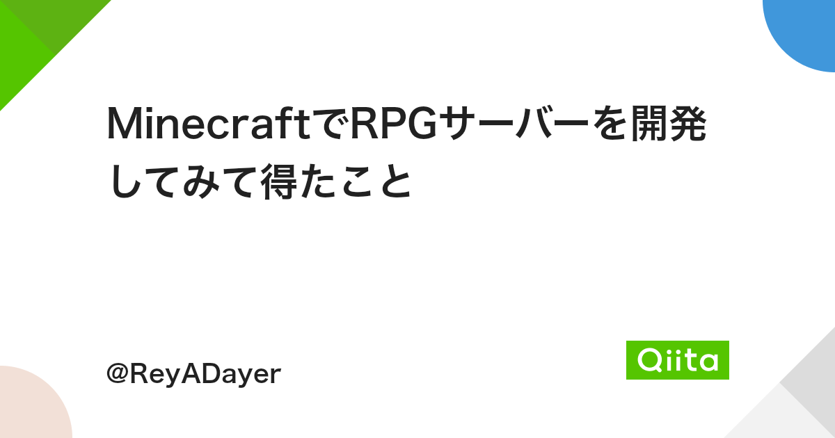 Minecraftでrpgサーバーを開発してみて得たこと Qiita Minecraftでrpgサーバーを開発してみて得たこと Qiita