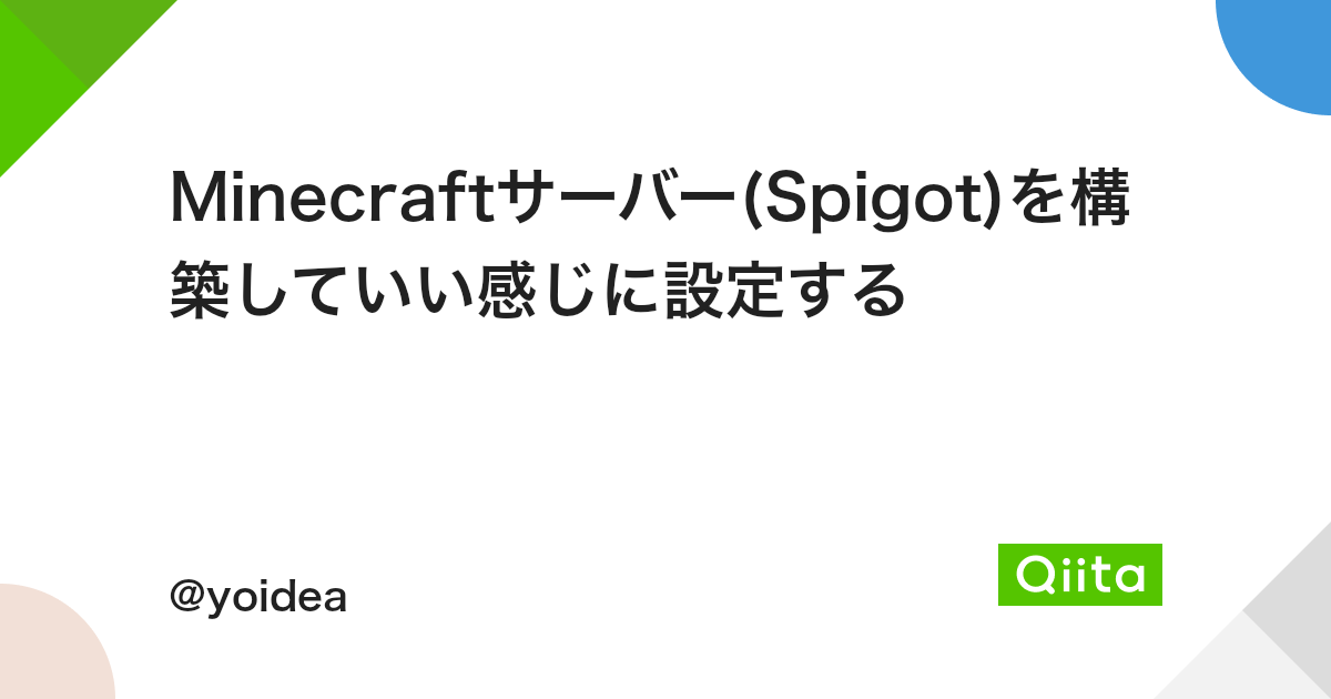 Minecraftサーバー Spigot を構築していい感じに設定する Qiita Minecraftサーバー Spigot を構築していい感じに設定する Qiita