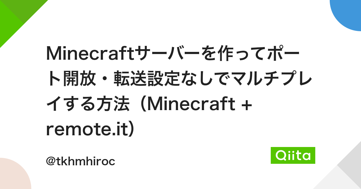 Minecraftサーバーを作ってポート開放 転送設定なしでマルチプレイする方法 Minecraft Remote It Qiita Minecraftサーバーを作ってポート開放 転送設定なしでマルチプレイする方法 Minecraft Remote It Qiita