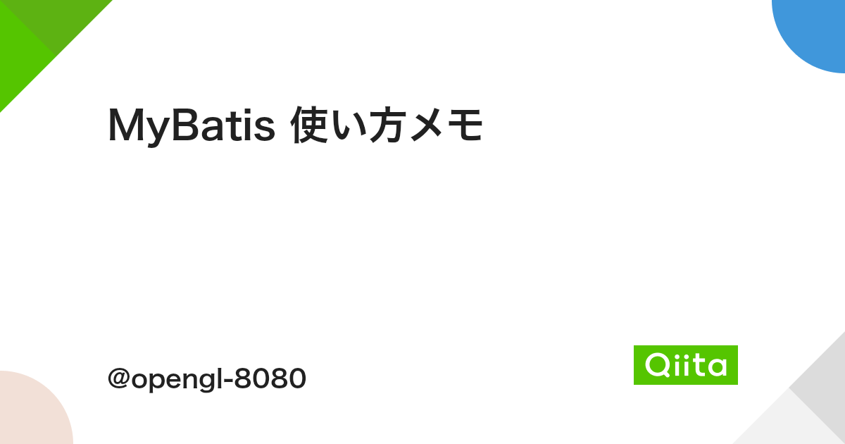 Mybatis 使い方メモ Qiita Mybatis 使い方メモ Qiita
