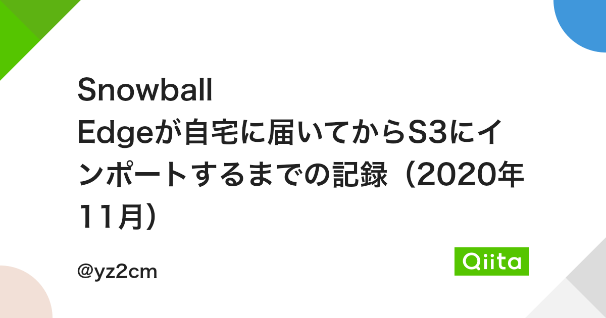 Snowball Edgeが自宅に届いてからs3にインポートするまでの記録 年11月 Qiita Snowball Edgeが自宅に届いてからs3にインポートするまでの記録 年11月 Qiita