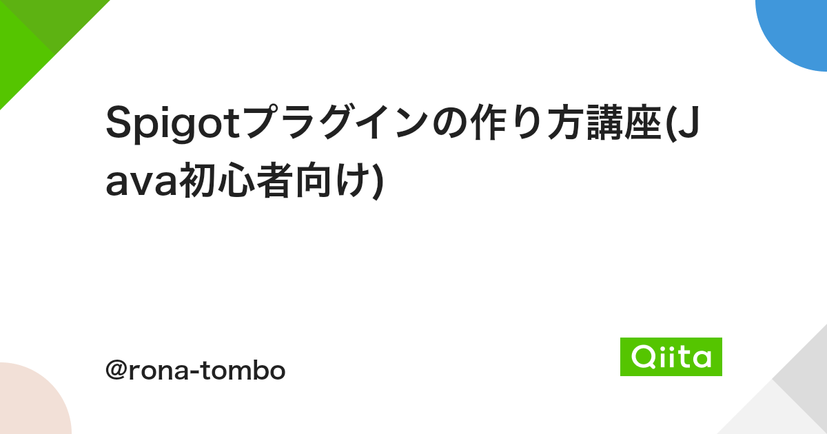 Spigotプラグインの作り方講座 Java初心者向け Qiita