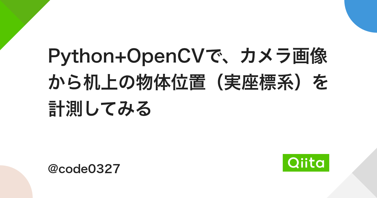 Python Opencvで カメラ画像から机上の物体位置 実座標系 を計測してみる Qiita Python Opencvで カメラ画像から机上の物体位置 実座標系 を計測してみる Qiita