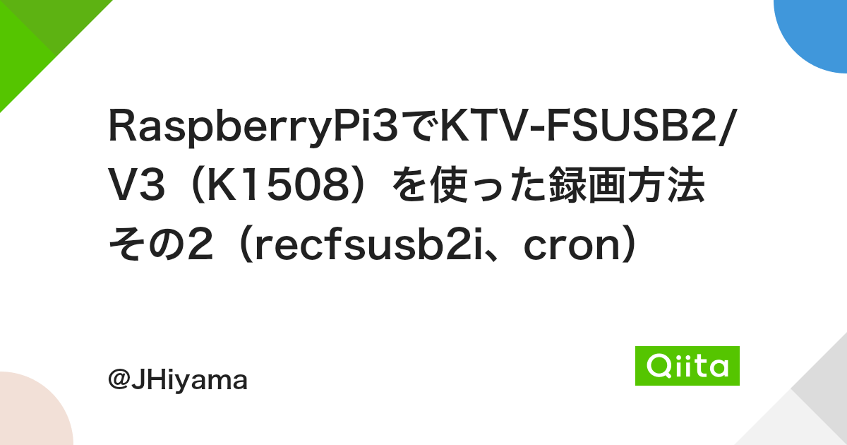Raspberrypi3でktv Fsusb2 V3 K1508 を使った録画方法その2 Recfsusb2i Cron Qiita Raspberrypi3でktv Fsusb2 V3 K1508 を使った録画方法その2 Recfsusb2i Cron Qiita