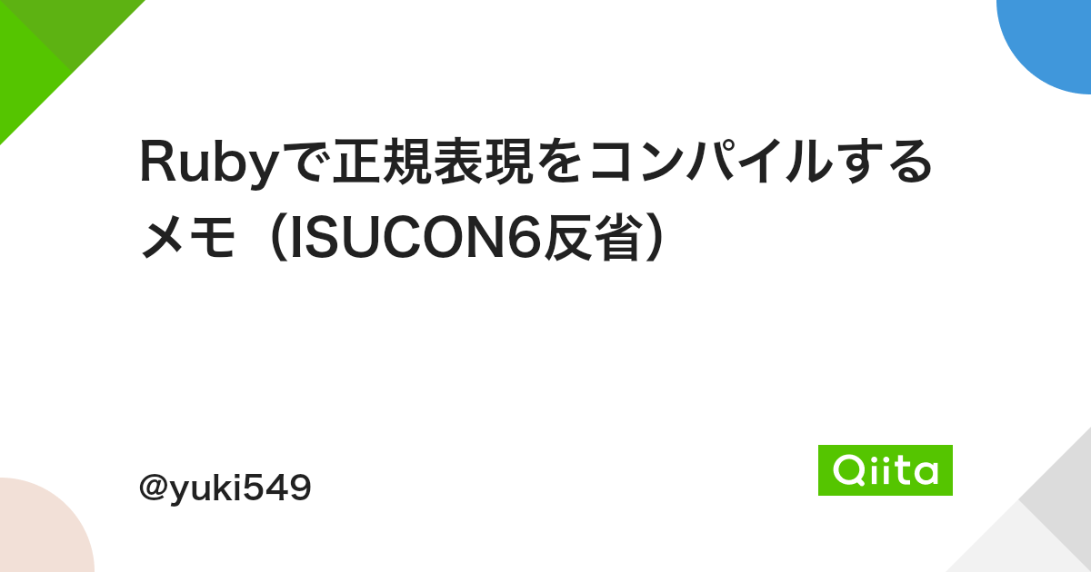 Rubyで正規表現をコンパイルするメモ Isucon6反省 Qiita Rubyで正規表現をコンパイルするメモ Isucon6反省 Qiita
