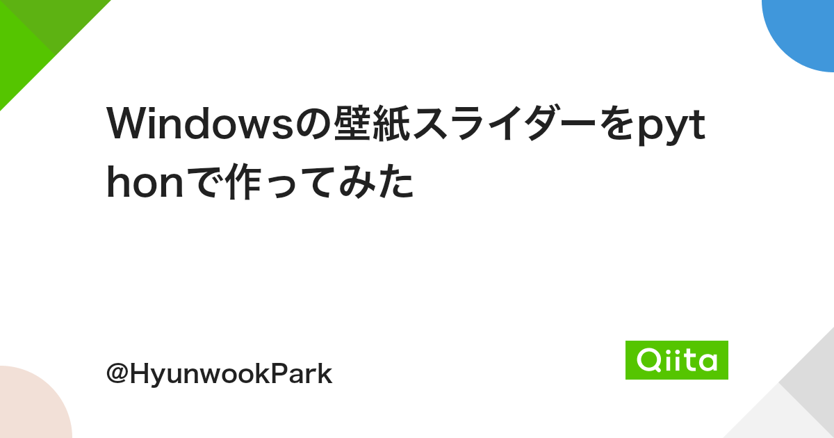 Windowsの壁紙スライダーをpythonで作ってみた Qiita Windowsの壁紙スライダーをpythonで作ってみた Qiita
