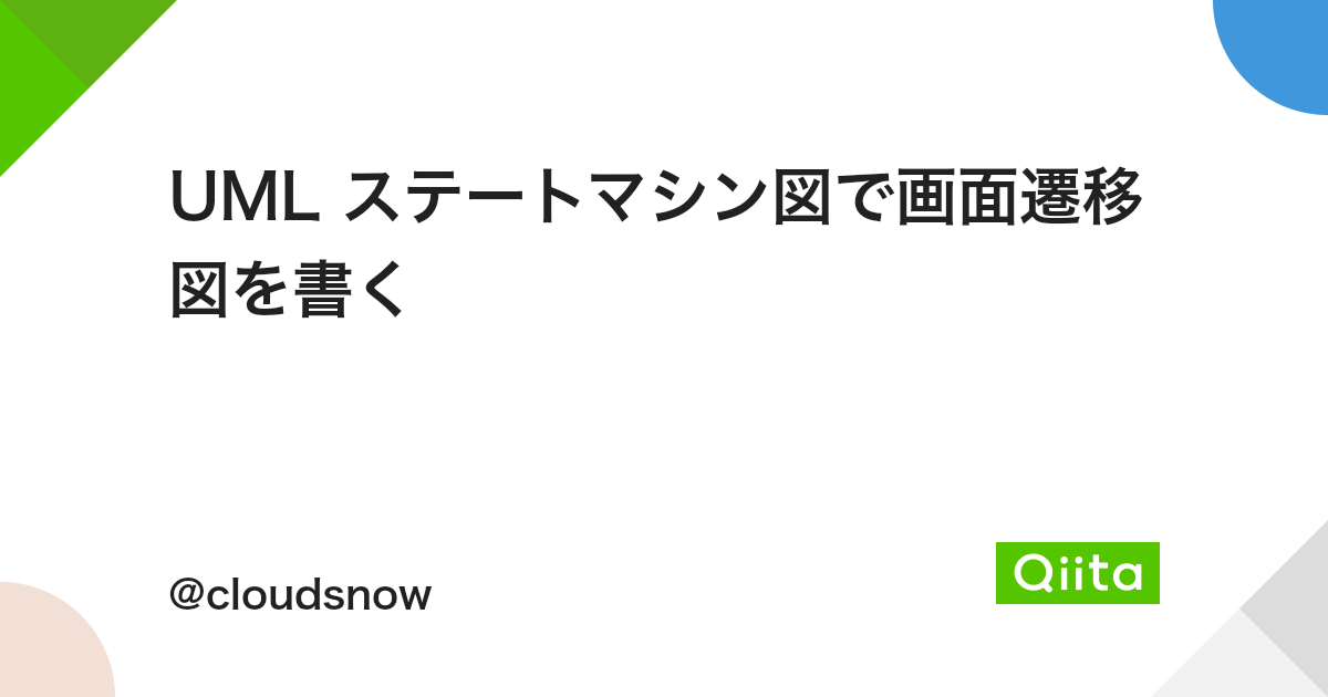 Uml ステートマシン図で画面遷移図を書く Qiita Uml ステートマシン図で画面遷移図を書く Qiita